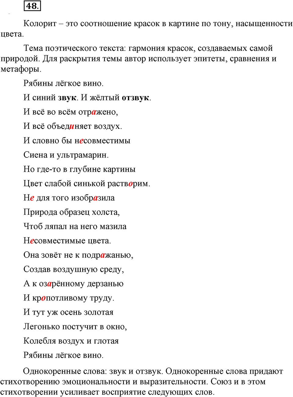 Упражнение №48 — решение 2