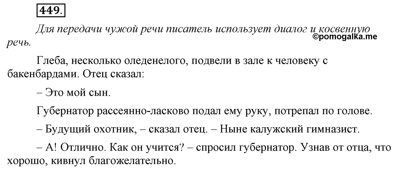 Упражнение №449 — решение 2
