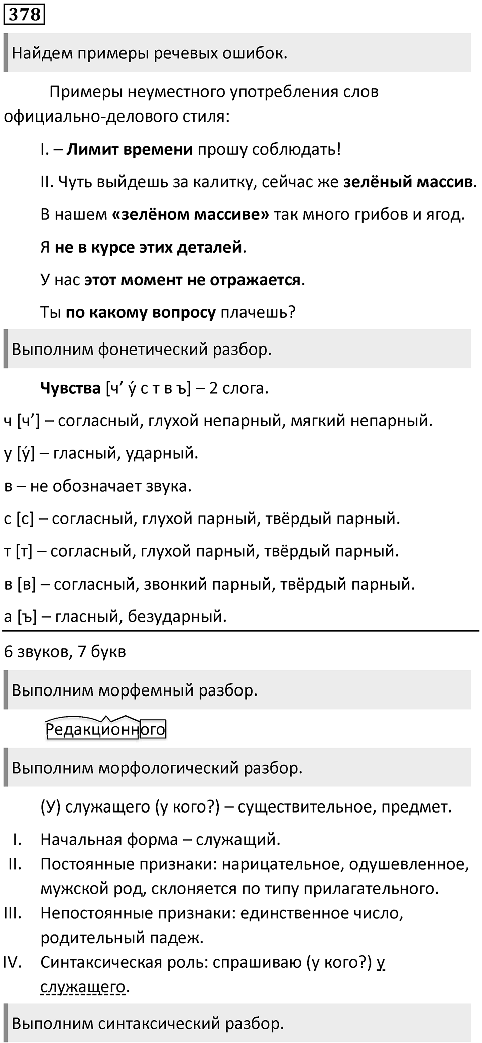 Упражнение №378 — решение 1
