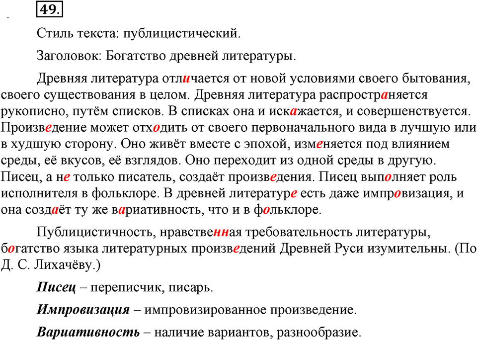 Упражнение №49 — решение 2