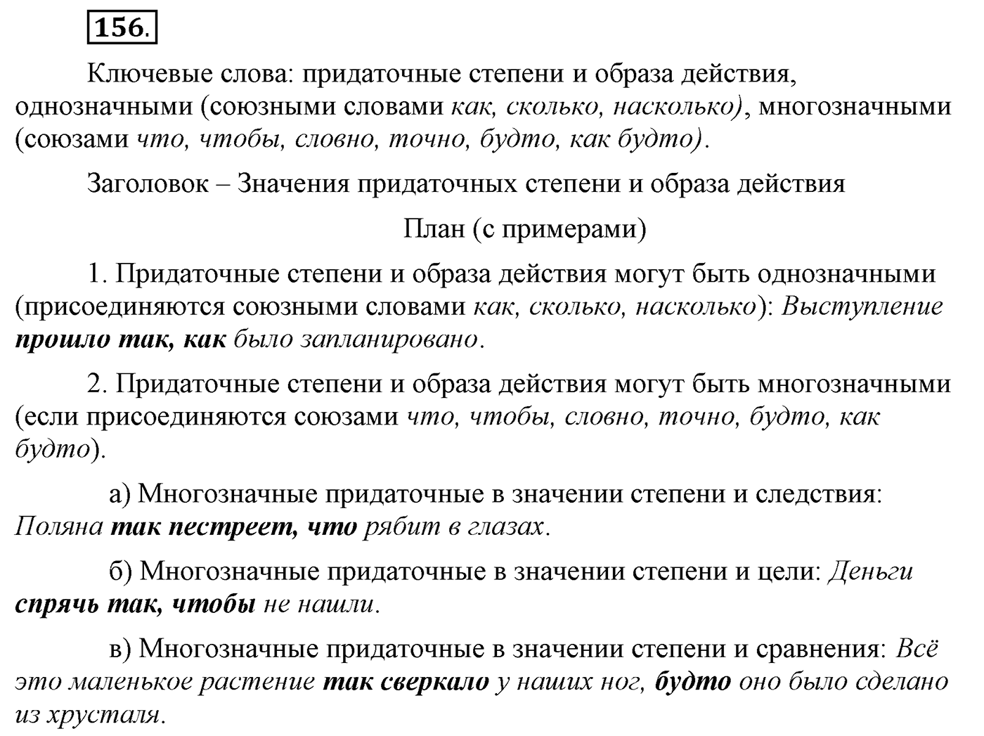 Упражнение №156 — решение 2