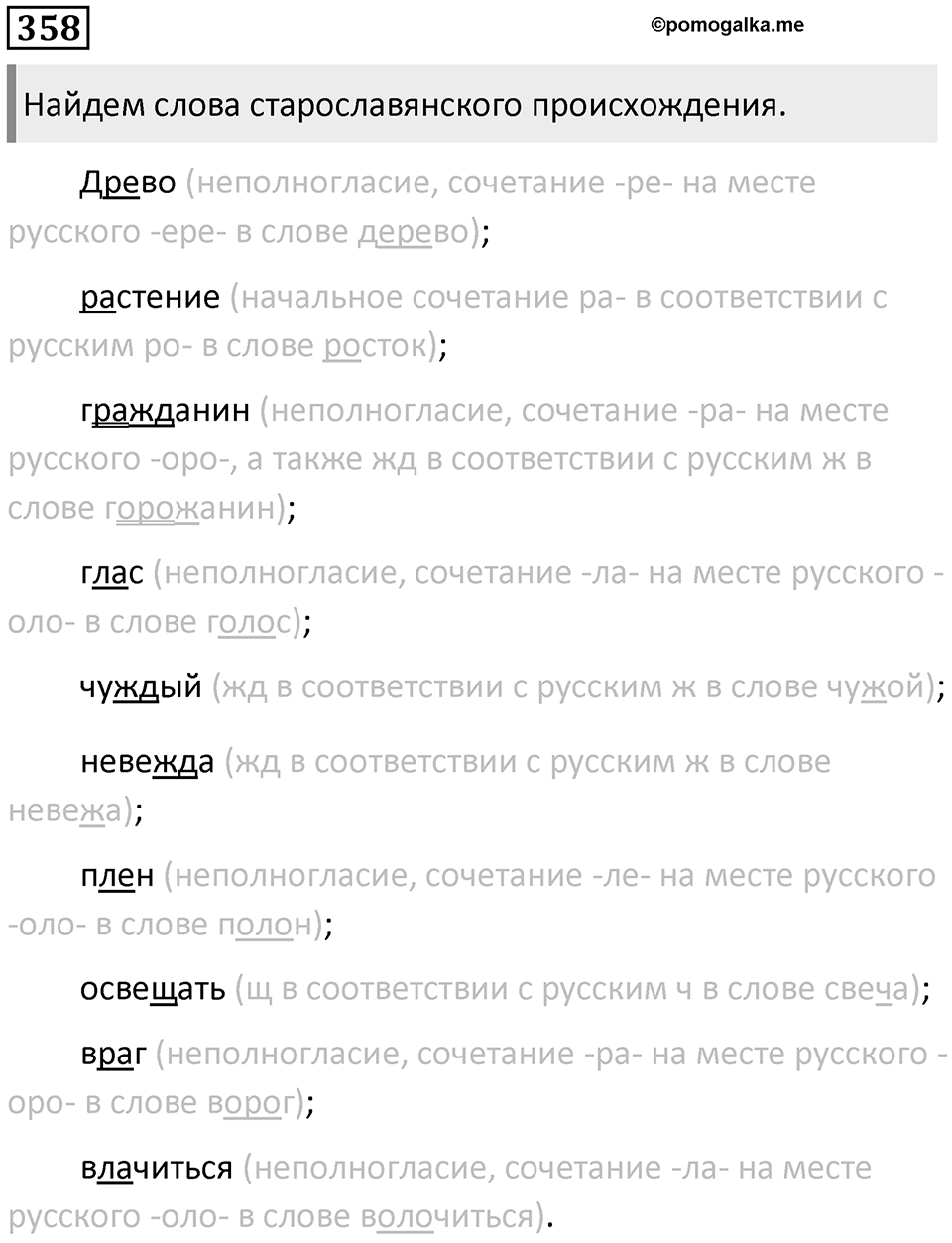 Упражнение №358 — решение 1