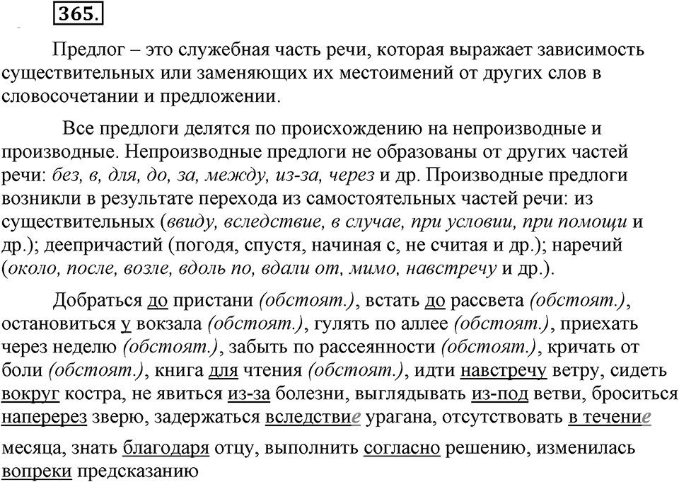 Упражнение №365 — решение 2