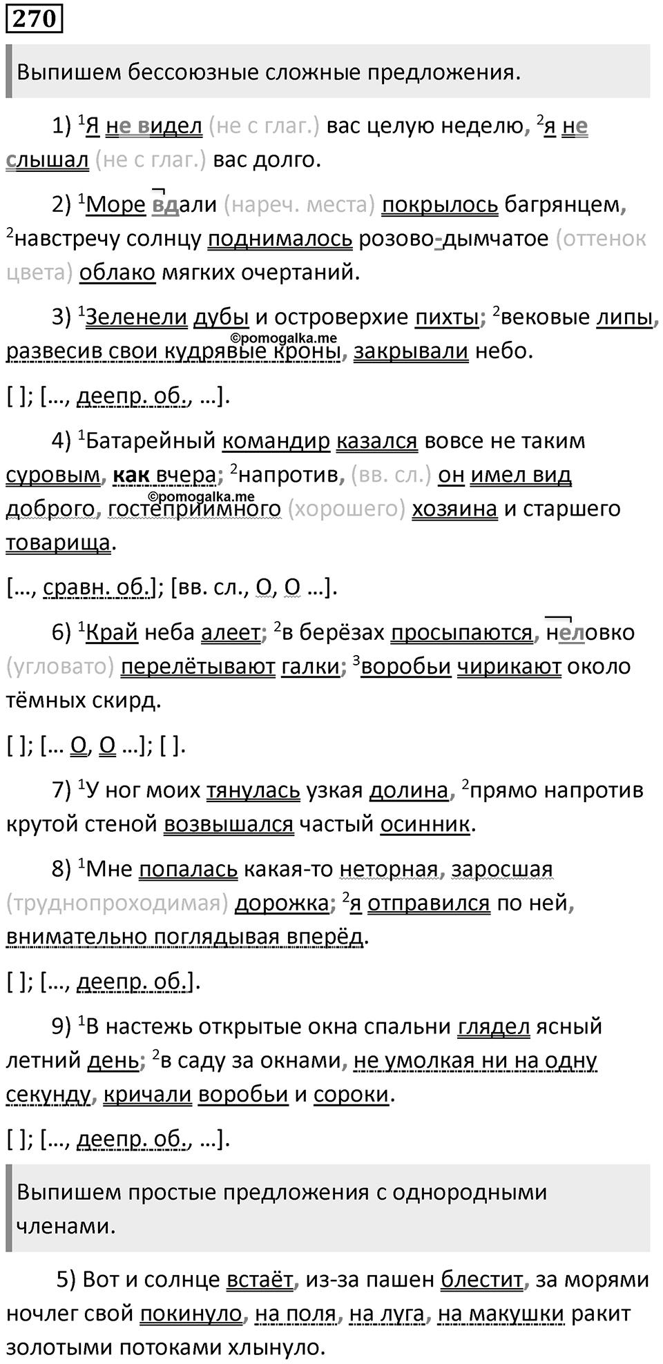 Упражнение №270 — решение 1