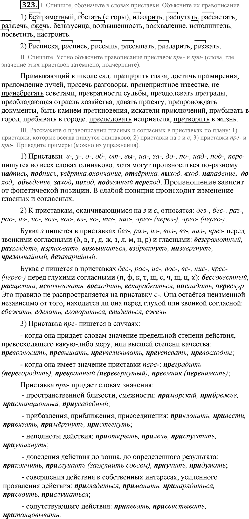 Упражнение №323 — решение 3