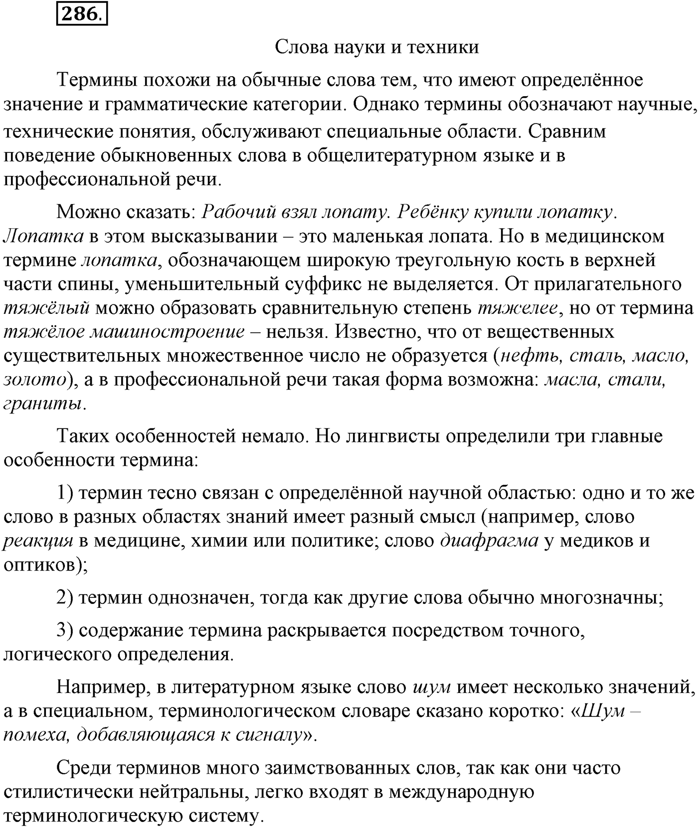 Упражнение №286 — решение 2
