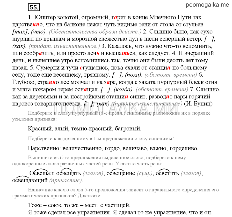 Часть 2. Упражнение №55 — решение 1