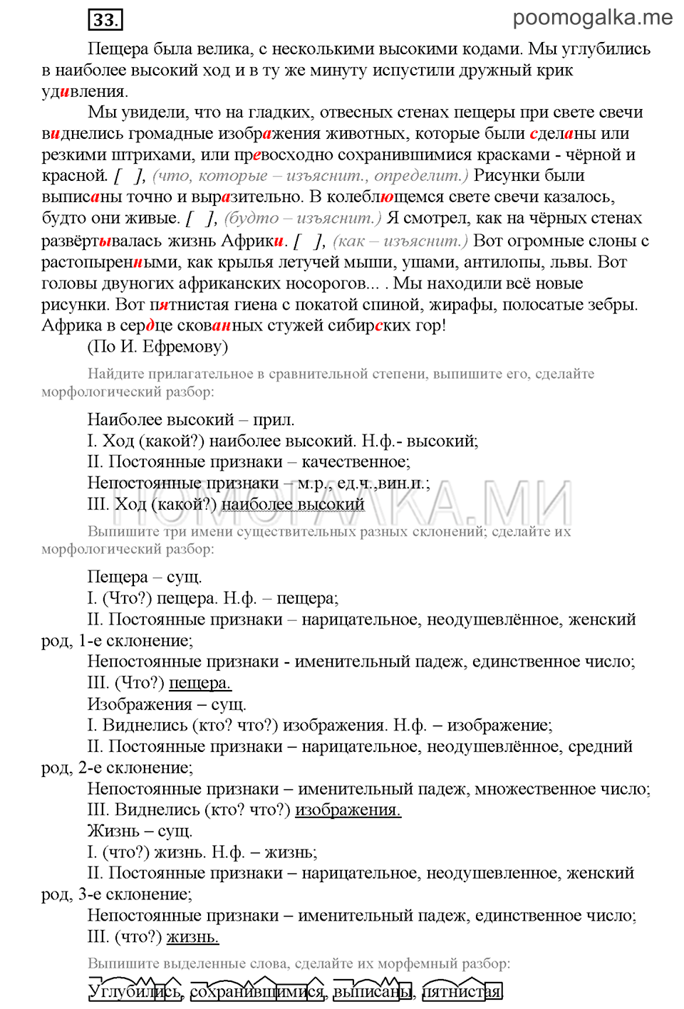 Часть 2. Упражнение №33 — решение 1