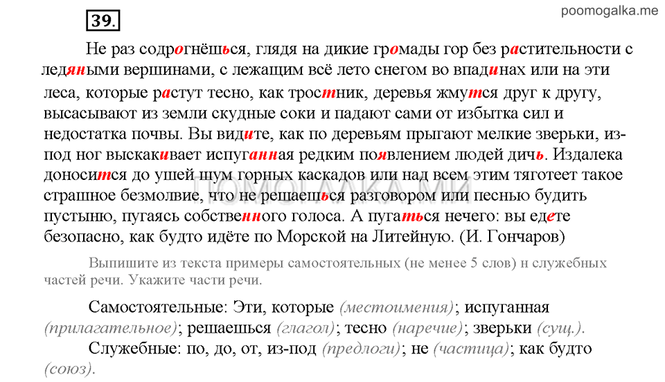 Часть 3. Упражнение №39 — решение 1