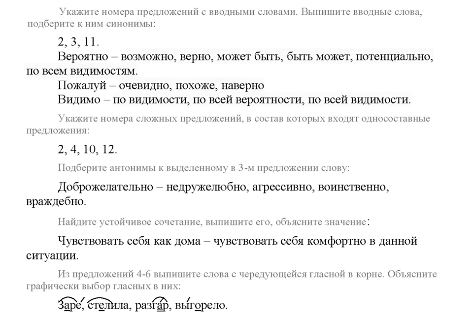 Часть 2. Упражнение №77 — решение 2