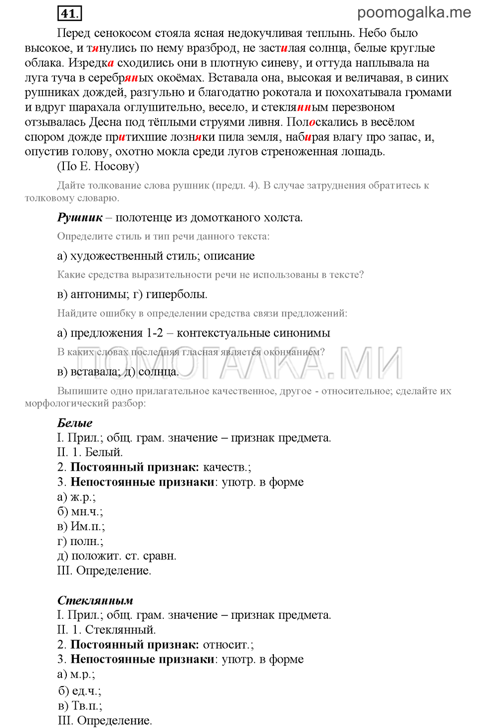 Часть 1. Упражнение №41 — решение 1