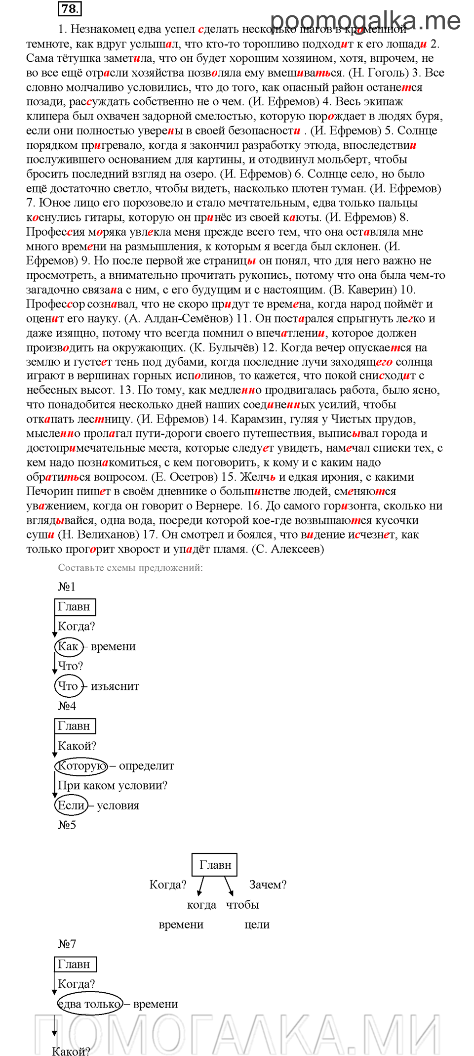 Часть 2. Упражнение №78 — решение 1
