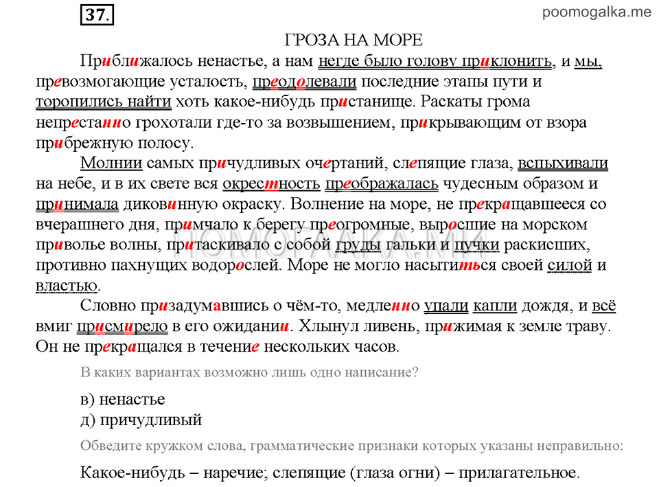 Часть 1. Упражнение №37 — решение 1