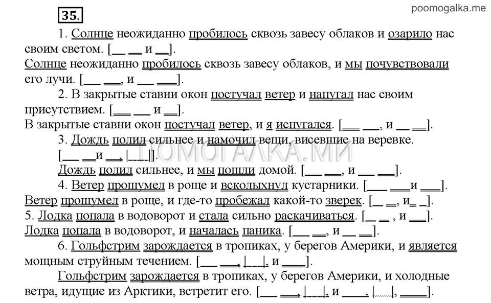 Часть 1. Упражнение №35 — решение 1