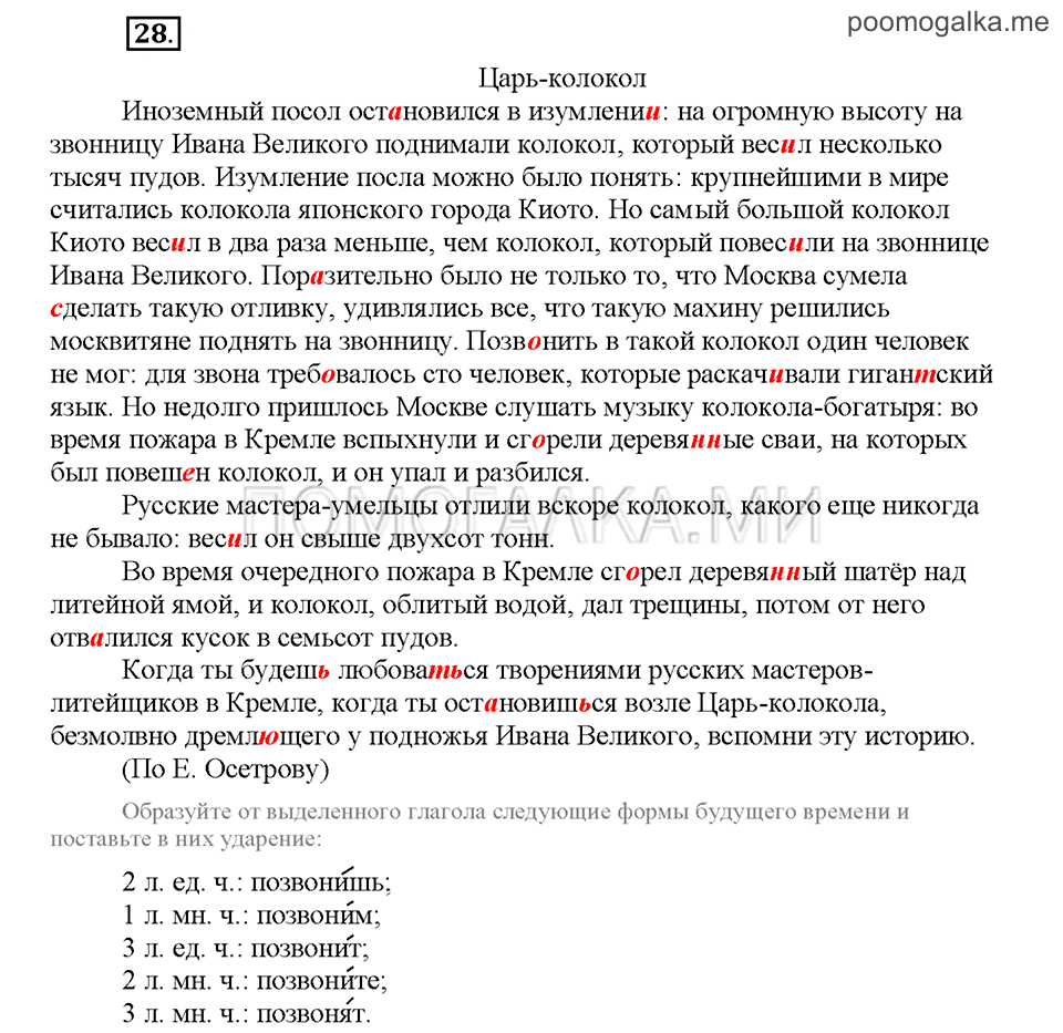 Часть 3. Упражнение №28 — решение 1
