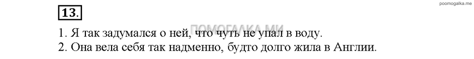 Часть 2. Упражнение №13 — решение 1