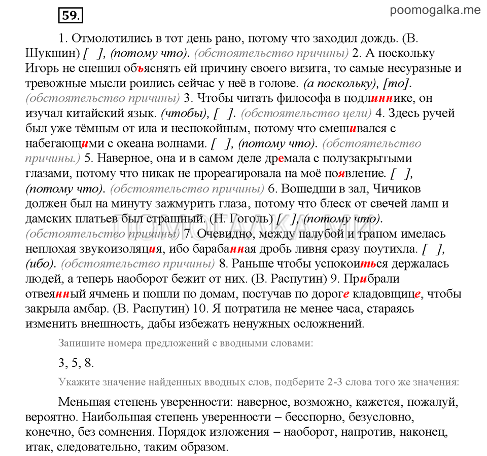 Часть 2. Упражнение №59 — решение 1