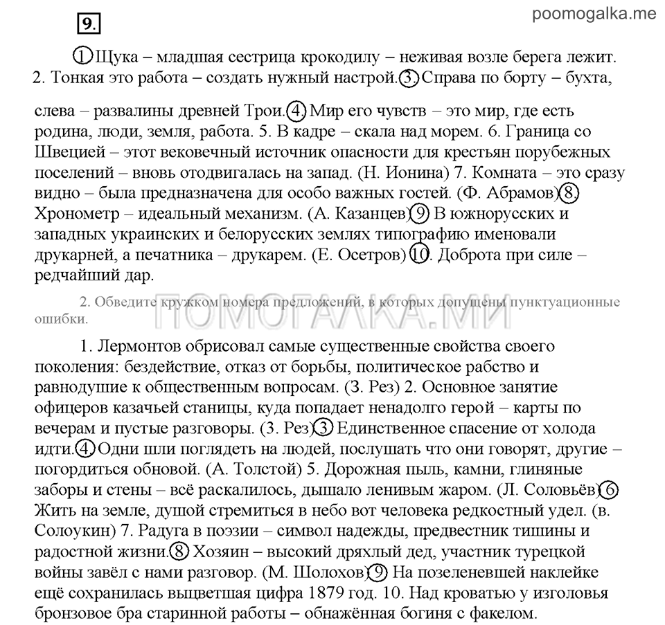Часть 3. Упражнение №9 — решение 1