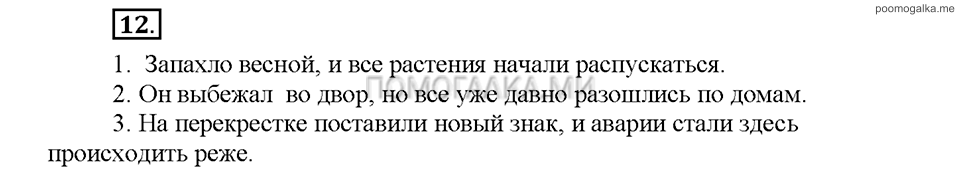 Часть 1. Упражнение №12 — решение 1