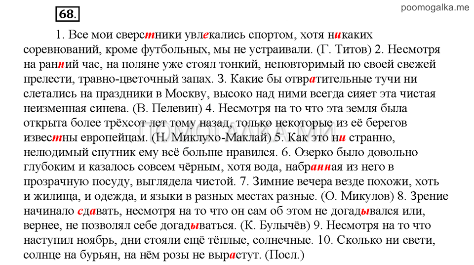 Часть 2. Упражнение №68 — решение 1