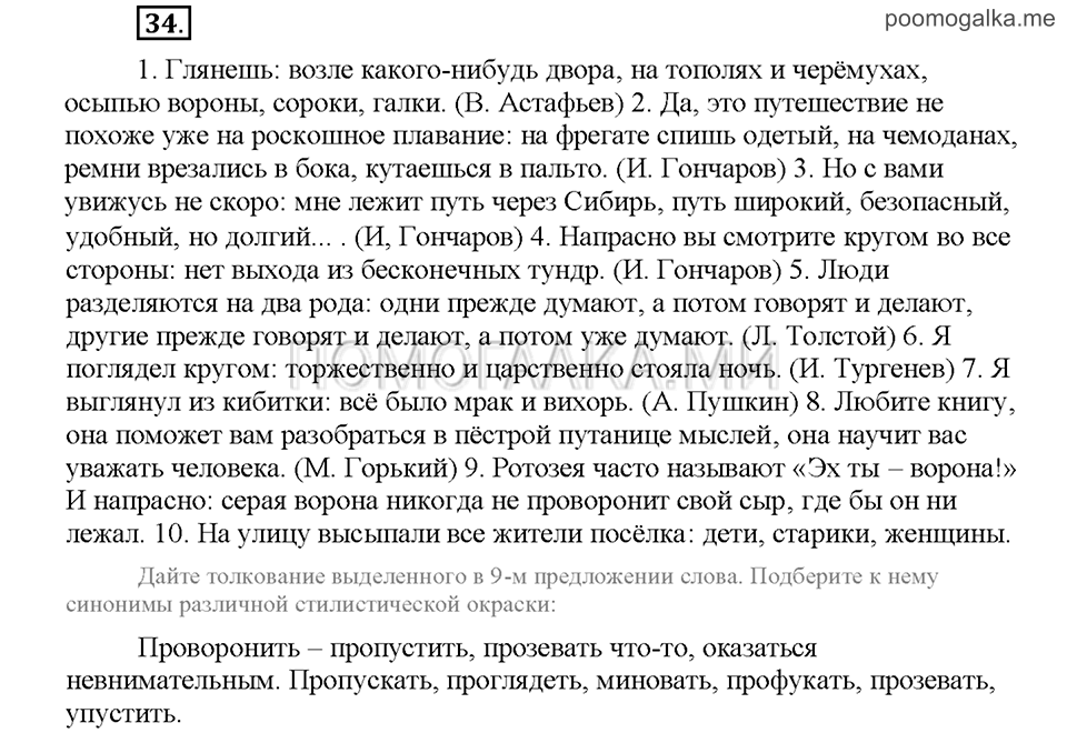 Часть 3. Упражнение №34 — решение 1