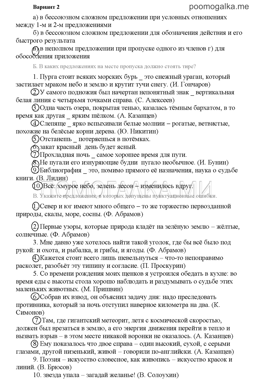 Часть 3. Вариант №2 — решение 1