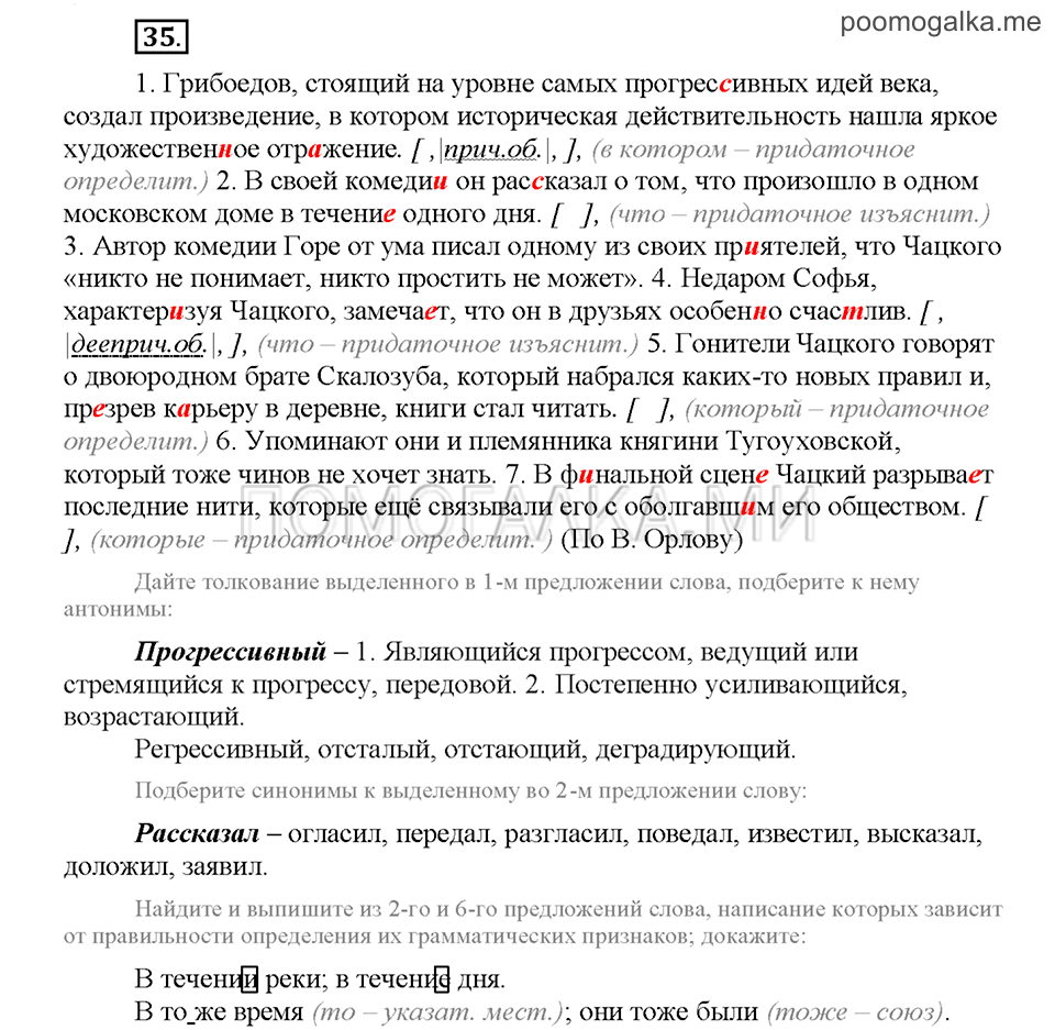 Часть 2. Упражнение №35 — решение 1