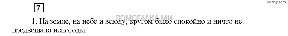 Часть 1. Упражнение №7 — решение 1