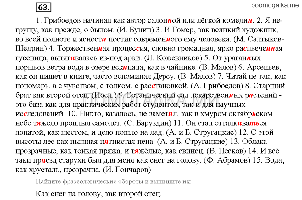 Часть 2. Упражнение №63 — решение 1