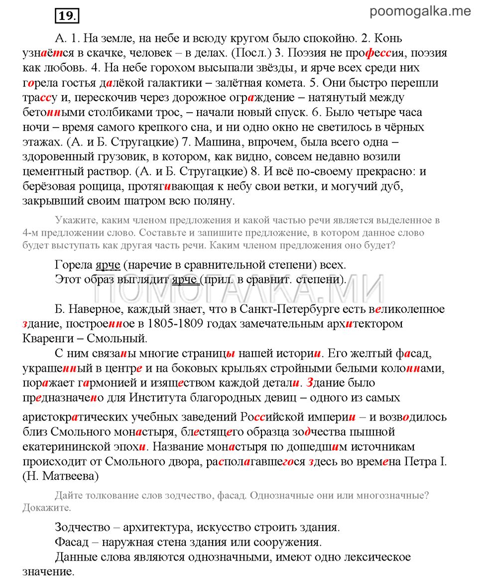Часть 3. Упражнение №19 — решение 1