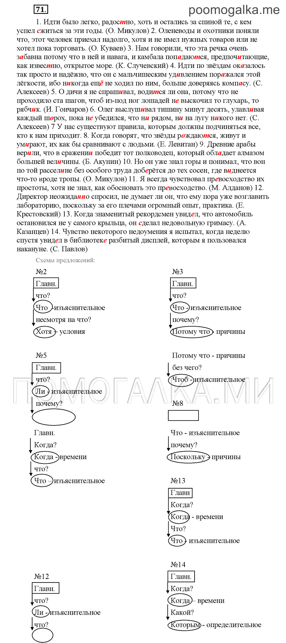 Часть 2. Упражнение №71 — решение 1