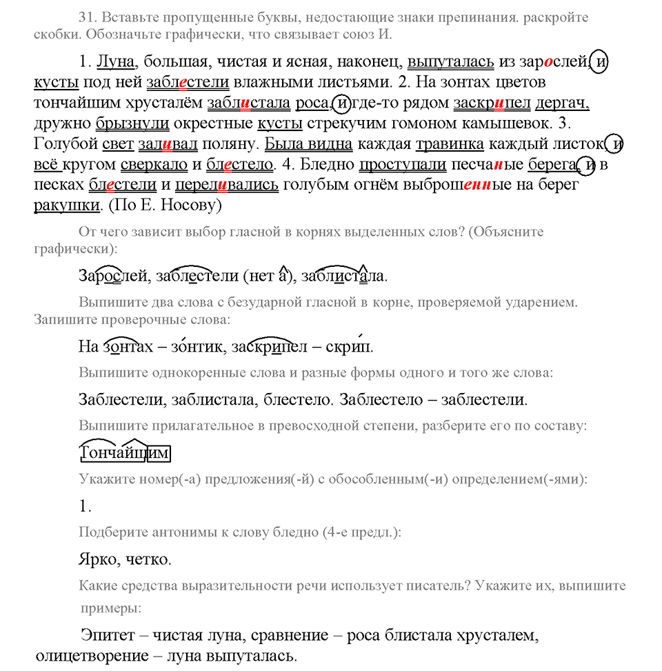 Часть 1. Упражнение №30 — решение 2