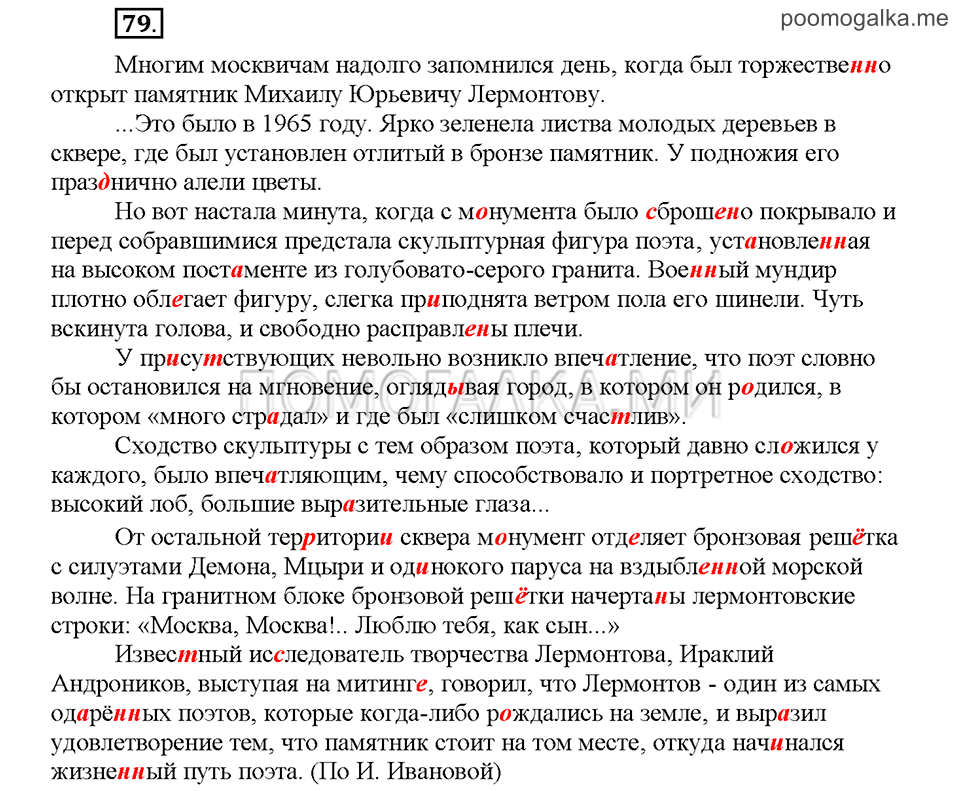 Часть 2. Упражнение №79 — решение 1