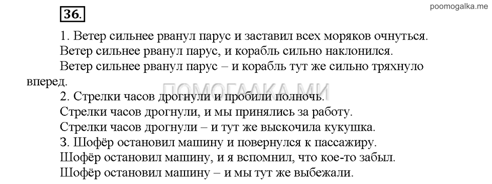 Часть 1. Упражнение №36 — решение 1