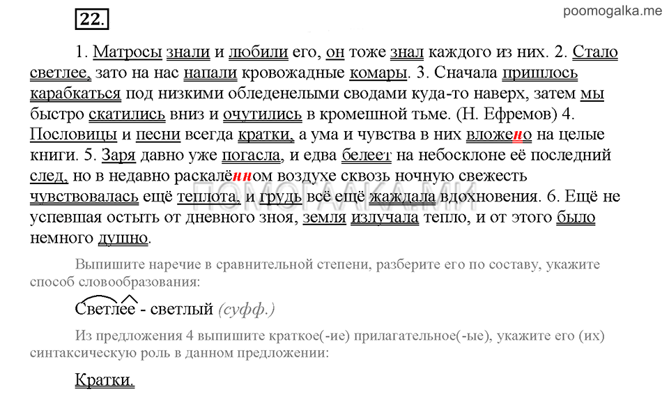 Часть 1. Упражнение №22 — решение 1