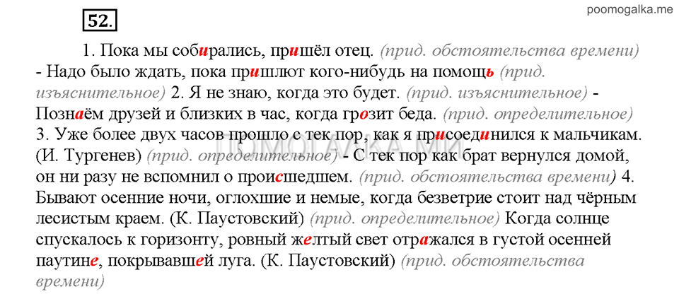 Часть 2. Упражнение №52 — решение 1