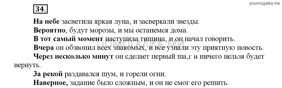 Часть 1. Упражнение №34 — решение 1
