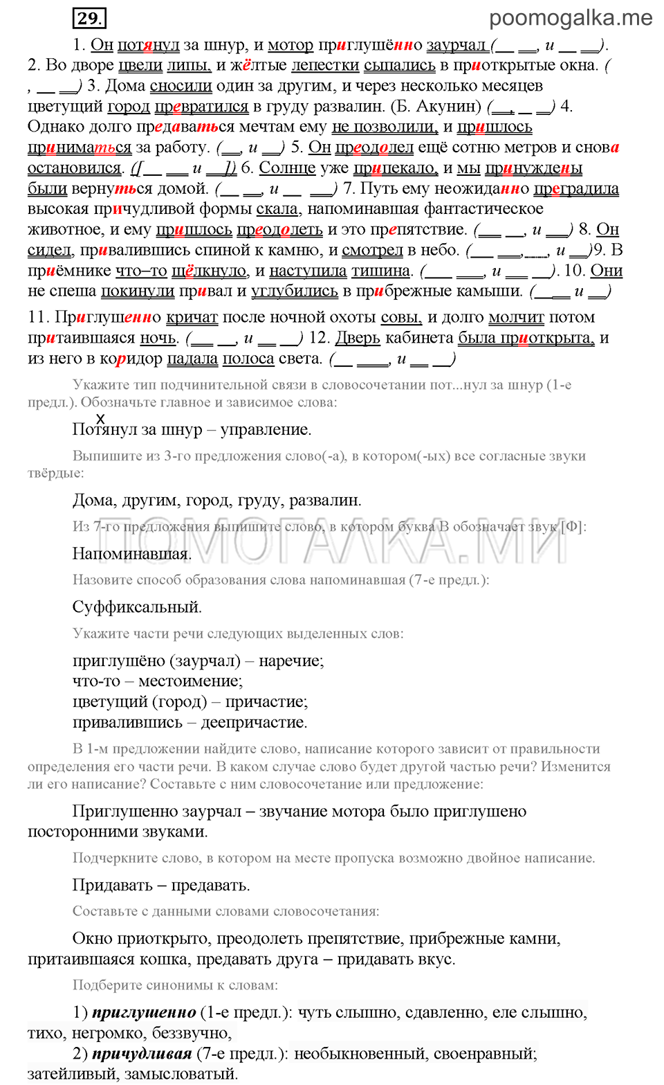 Часть 1. Упражнение №29 — решение 1