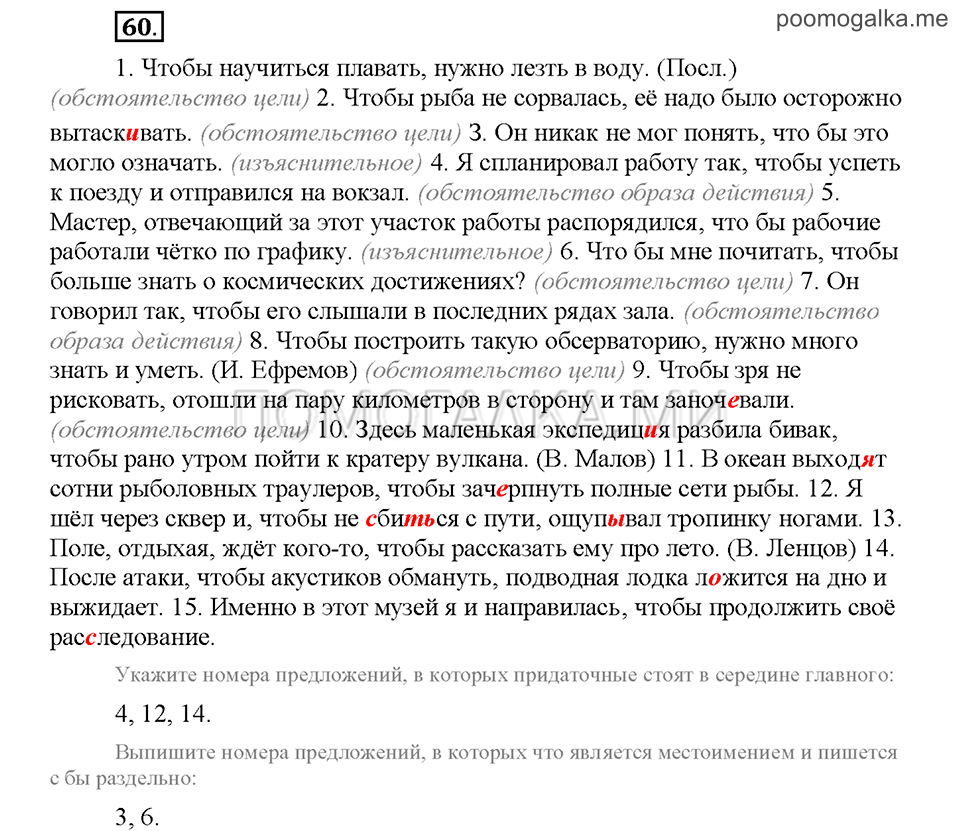 Часть 2. Упражнение №60 — решение 1
