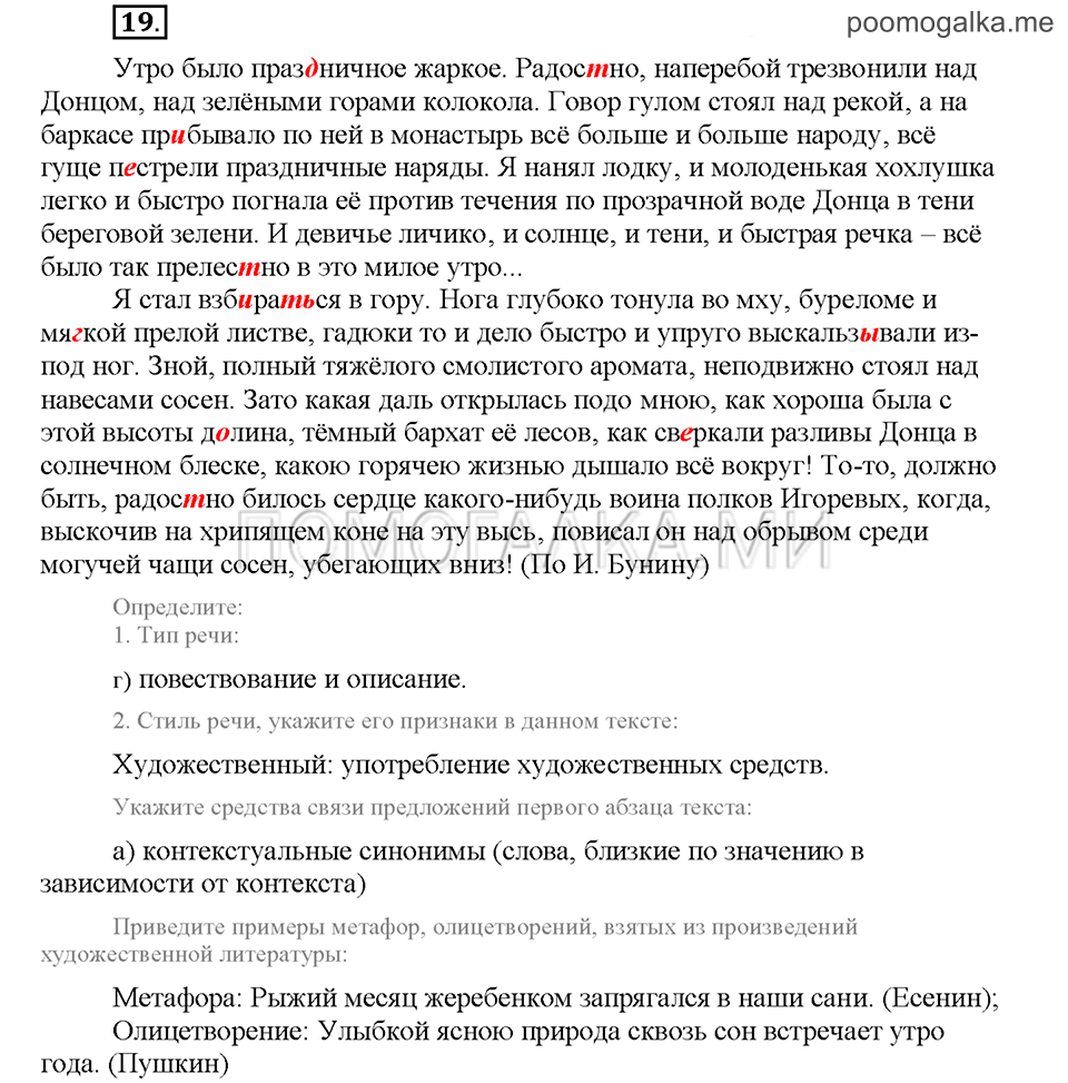 Часть 1. Упражнение №19 — решение 1