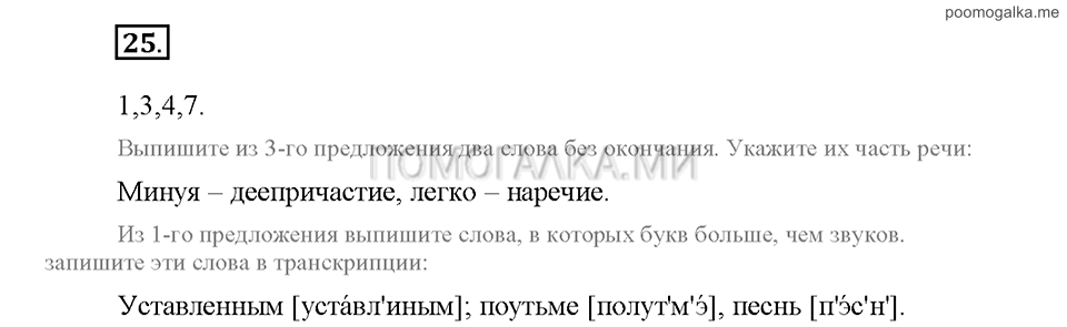 Часть 1. Упражнение №25 — решение 1