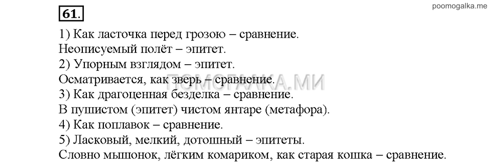 Часть 2. Упражнение №61 — решение 1