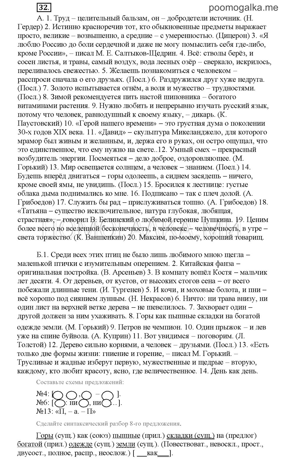 Часть 3. Упражнение №32 — решение 1