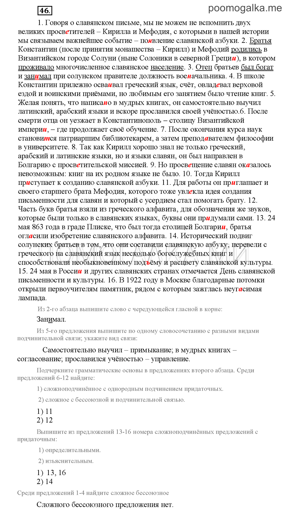 Часть 3. Упражнение №46 — решение 1