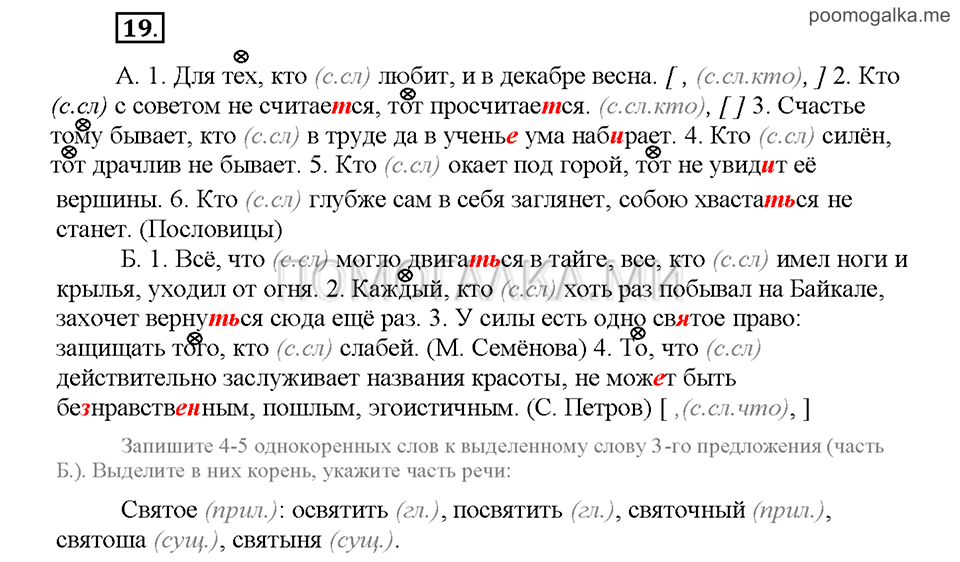 Часть 2. Упражнение №19 — решение 1