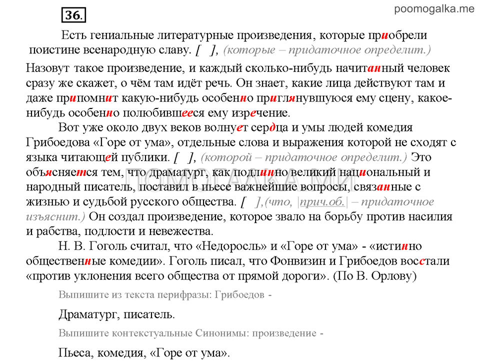Часть 2. Упражнение №36 — решение 1