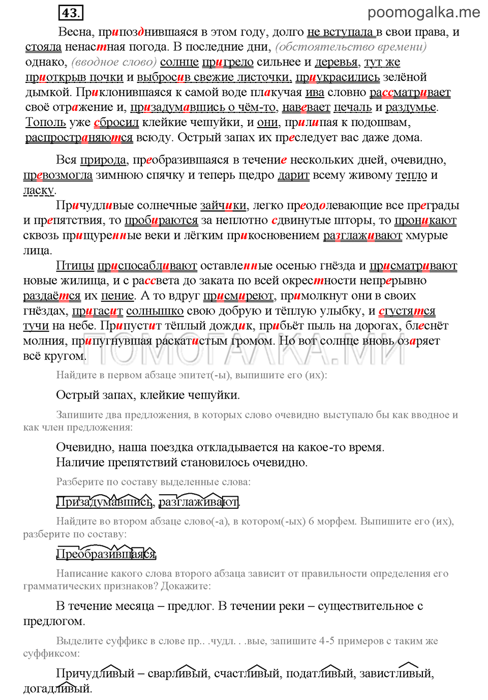 Часть 1. Упражнение №43 — решение 1