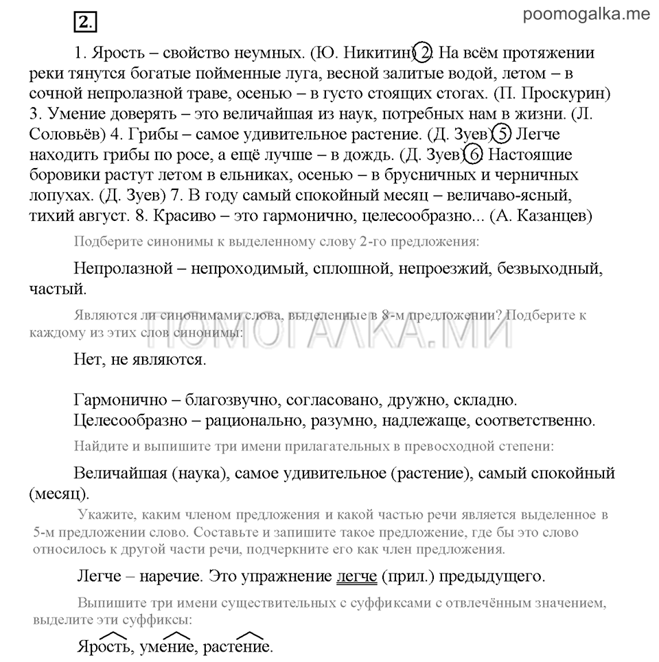 Часть 3. Упражнение №2 — решение 1