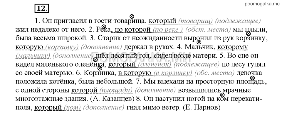 Часть 2. Упражнение №12 — решение 1