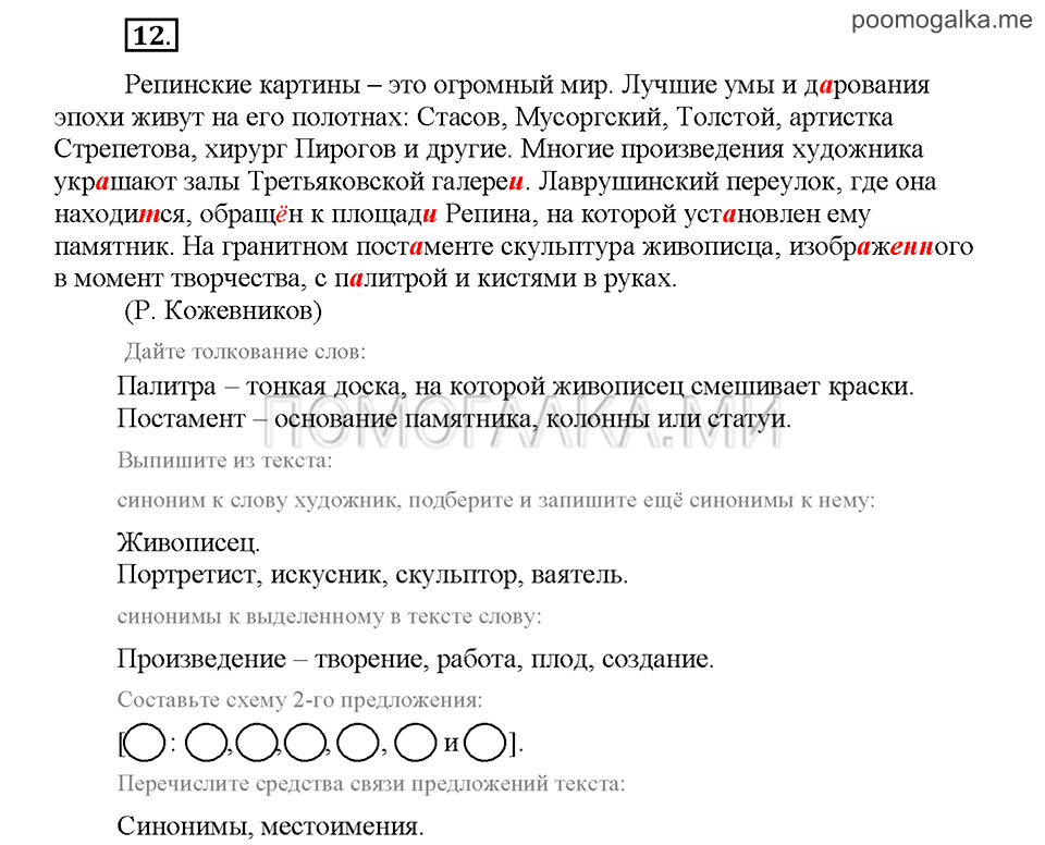 Часть 3. Упражнение №12 — решение 1
